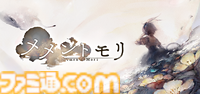 『メメントモリ』Steam版が本日（3/25）より配信開始。アカウント連携をすればこれまでのプレイヤーデータで遊べる
