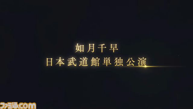 【アイマス】如月千早の武道館単独公演が発表。公演名は“Oath ONE”で、2026年1月24日に開催