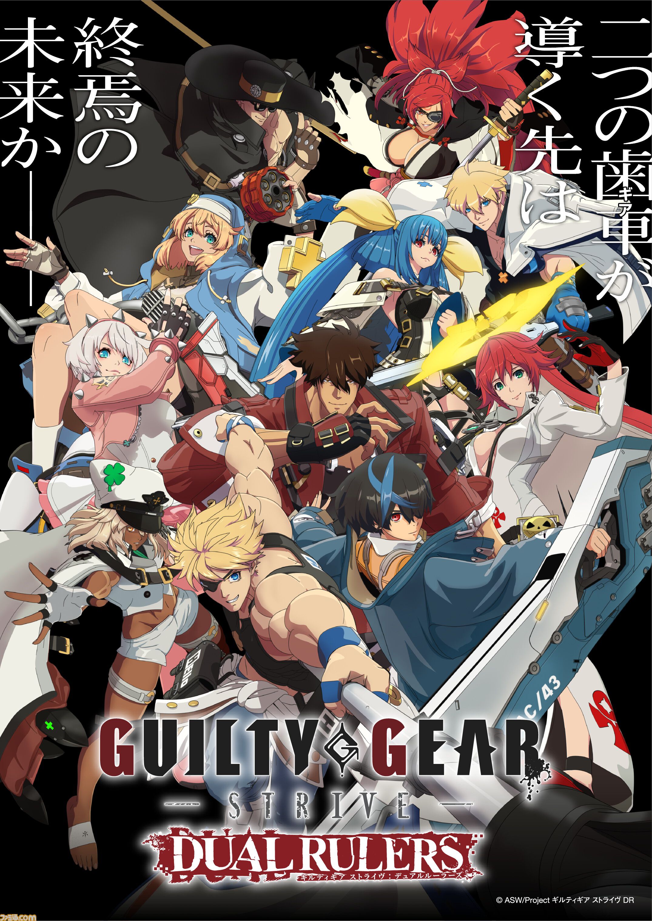 アニメ『ギルティギア ストライヴ: デュアル ルーラーズ』（4/5