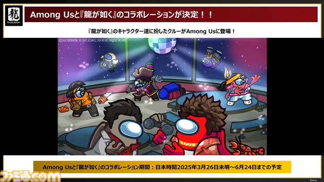 『龍が如く』と『アモングアス』がまさかのコラボ。桐生一馬、春日一番、真島吾朗姿のクルー＆インポスターが宇宙で大暴れ