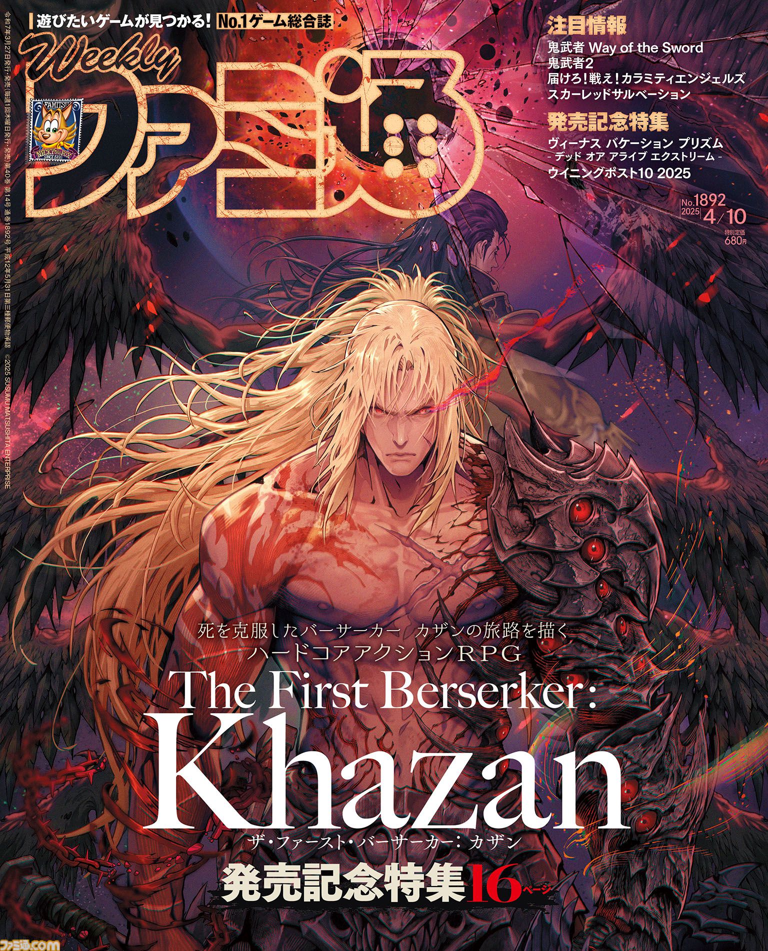 ザ・ファースト・バーサーカー: カザン』発売記念特集！ 『鬼武者WS