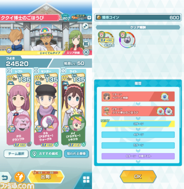 『ポケマスEX』新イベントでポケモントレーナーと学園生活!?　育成ゲームのような新システムを先行プレイ。遊びかたについて解説
