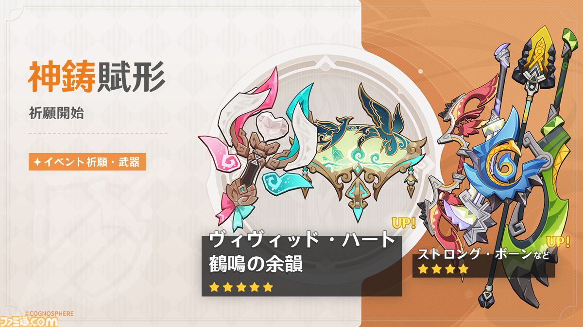 原神』Ver.5.5“群炎の還る日”リリース。新☆5“ヴァレサ”、新☆4