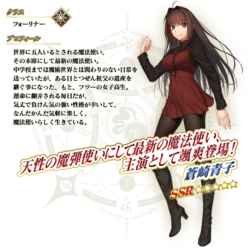FGO』×『魔法使いの夜』コラボレーションイベント“魔法使いの夜
