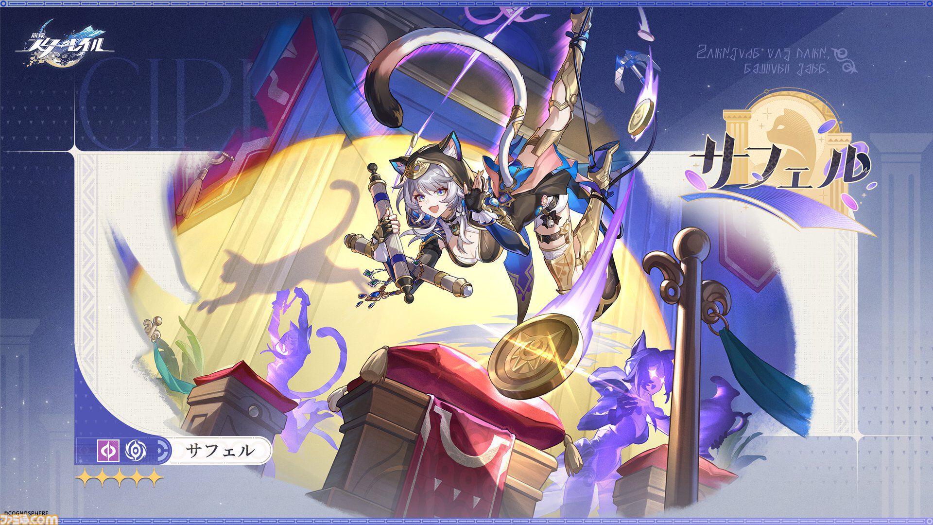 崩壊スターレイル】星5新キャラ・サフェルのイラストが公開。属性は