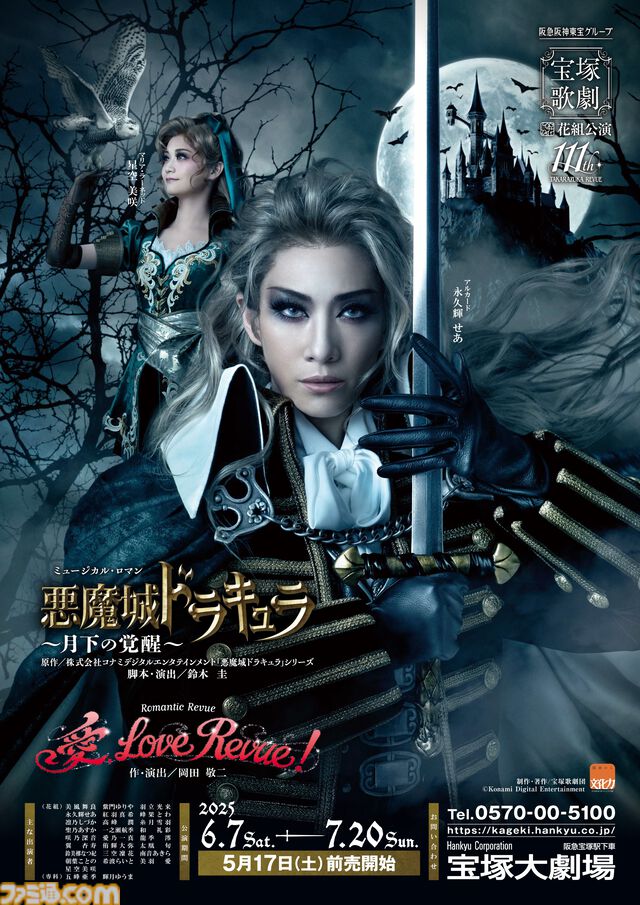 『悪魔城ドラキュラ』宝塚ミュージカルのポスタービジュアルが公開。麗しきアルカード＆マリア、そして遠くにそびえる悪魔城の姿も
