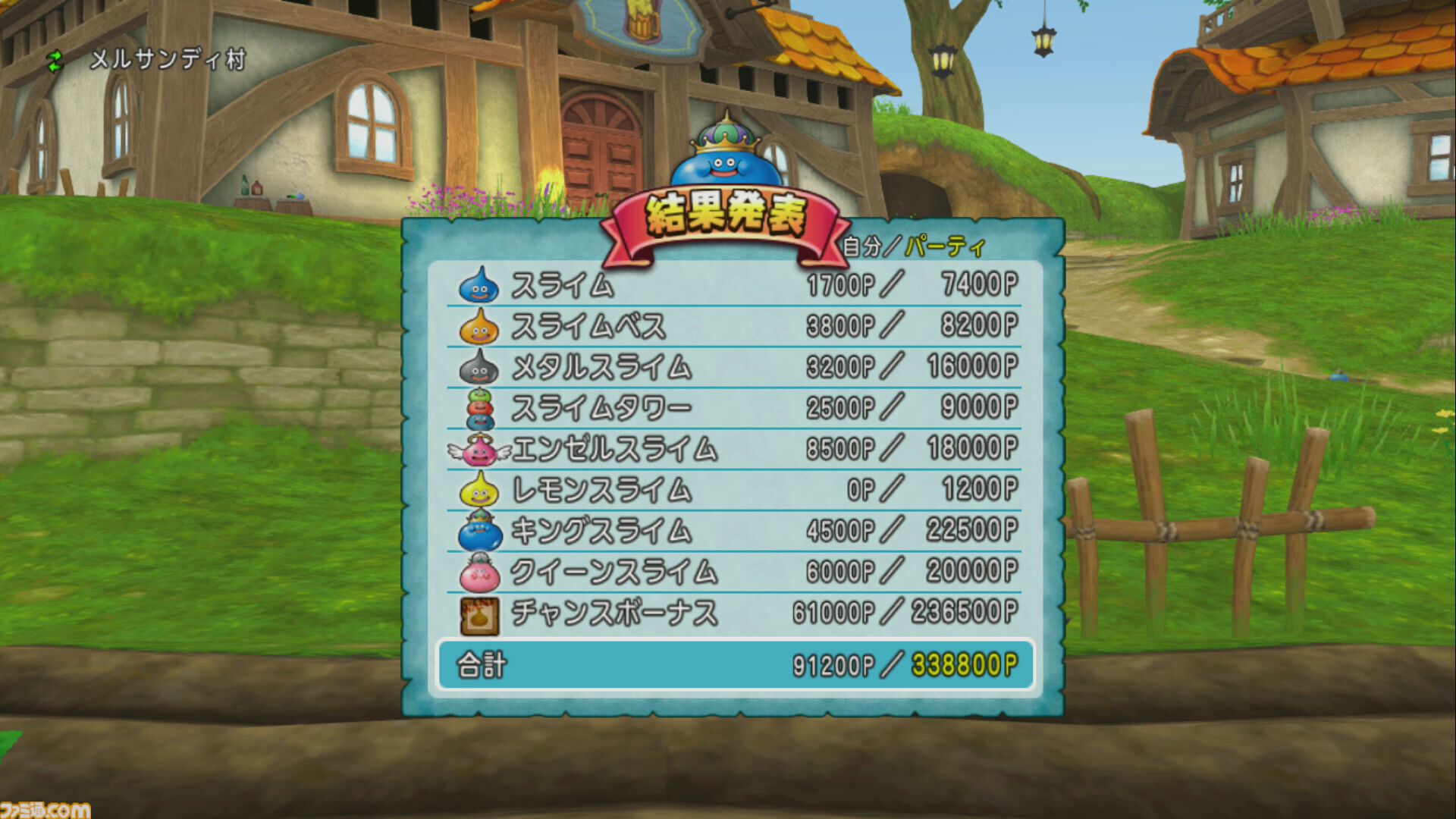 ドラゴンクエストX オンライン』プレイ日記 第5回 隠れスライム