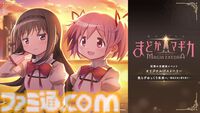 『魔法少女まどか☆マギカ Magia Exedra』本日（3/26）より先行リリース開始。ガチャ20連分のアイテムや、★5キオク[ルクス★マギカ]鹿目まどかが貰える