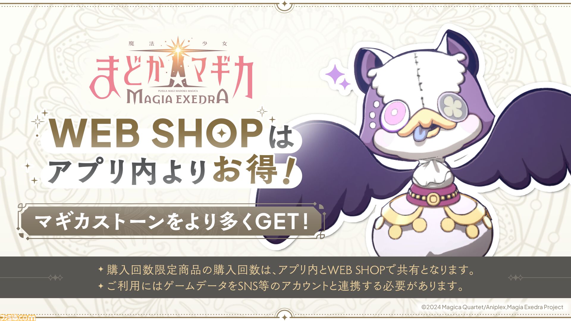魔法少女まどか☆マギカ Magia Exedra』本日（3/26）より先行