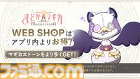 『魔法少女まどか☆マギカ Magia Exedra』本日（3/26）より先行リリース開始。ガチャ20連分のアイテムや、★5キオク[ルクス★マギカ]鹿目まどかが貰える