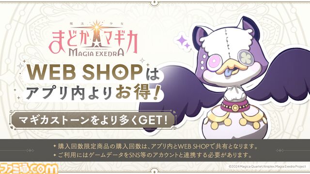 『魔法少女まどか☆マギカ Magia Exedra』本日（3/26）より先行リリース開始。ガチャ20連分のアイテムや、★5キオク[ルクス★マギカ]鹿目まどかが貰える