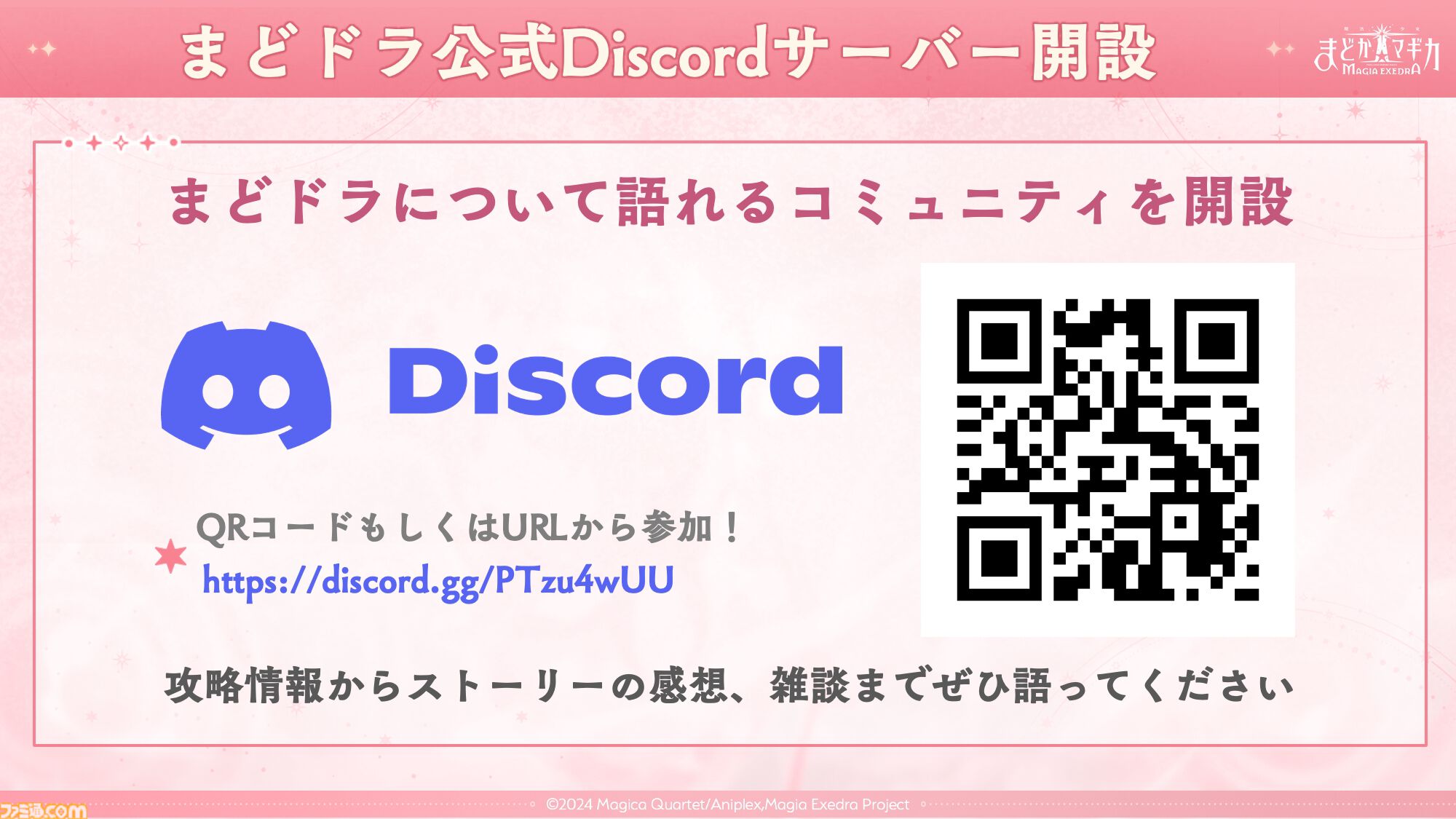 『魔法少女まどか☆マギカ Magia Exedra』本日（3/26）より先行リリース開始。ガチャ20連分のアイテムや、★5キオク[ルクス★マギカ]鹿目まどかが貰える