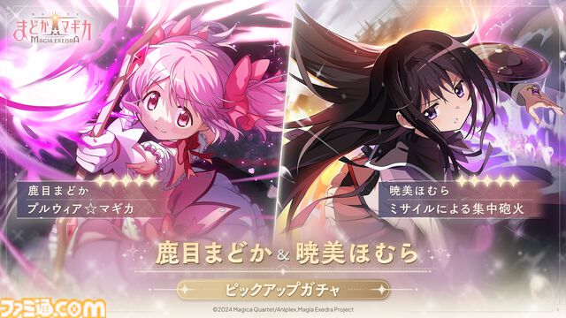 『魔法少女まどか☆マギカ Magia Exedra』本日（3/26）より先行リリース開始。ガチャ20連分のアイテムや、★5キオク[ルクス★マギカ]鹿目まどかが貰える