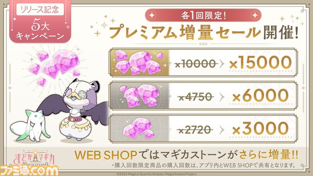 『魔法少女まどか☆マギカ Magia Exedra』本日（3/26）より先行リリース開始。ガチャ20連分のアイテムや、★5キオク[ルクス★マギカ]鹿目まどかが貰える