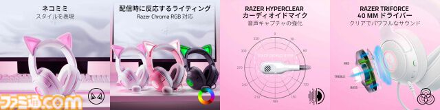【Razer】ネコミミヘッドセットの新色ホワイトが可愛すぎる。無線モデルにはブラックも新登場。2025年3月28日(金)より販売開始