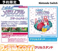 『ときメモ』リマスター版、店舗別予約特典まとめ【ときめきメモリアル forever with you エモーショナル】