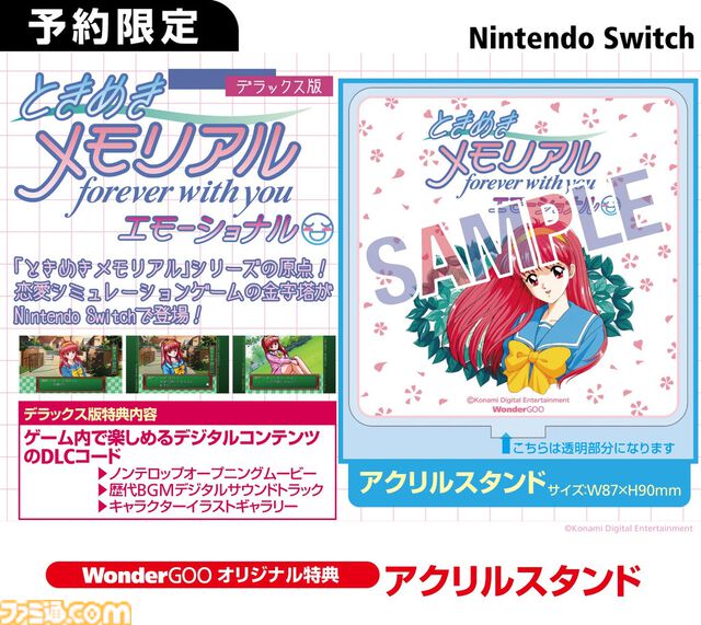 『ときメモ』リマスター版、店舗別予約特典まとめ【ときめきメモリアル forever with you エモーショナル】
