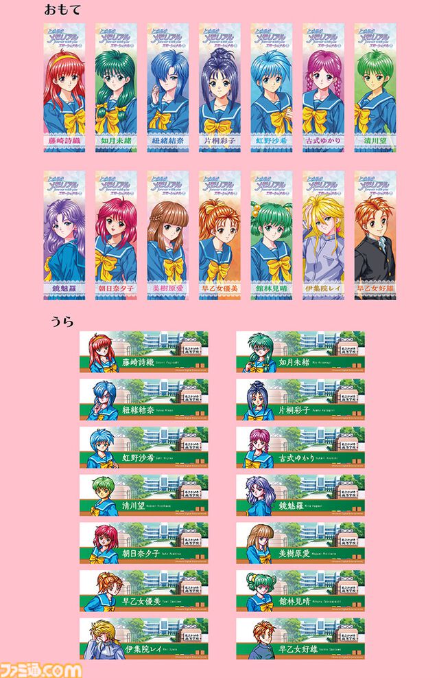 『ときメモ』リマスター版、店舗別予約特典まとめ【ときめきメモリアル forever with you エモーショナル】