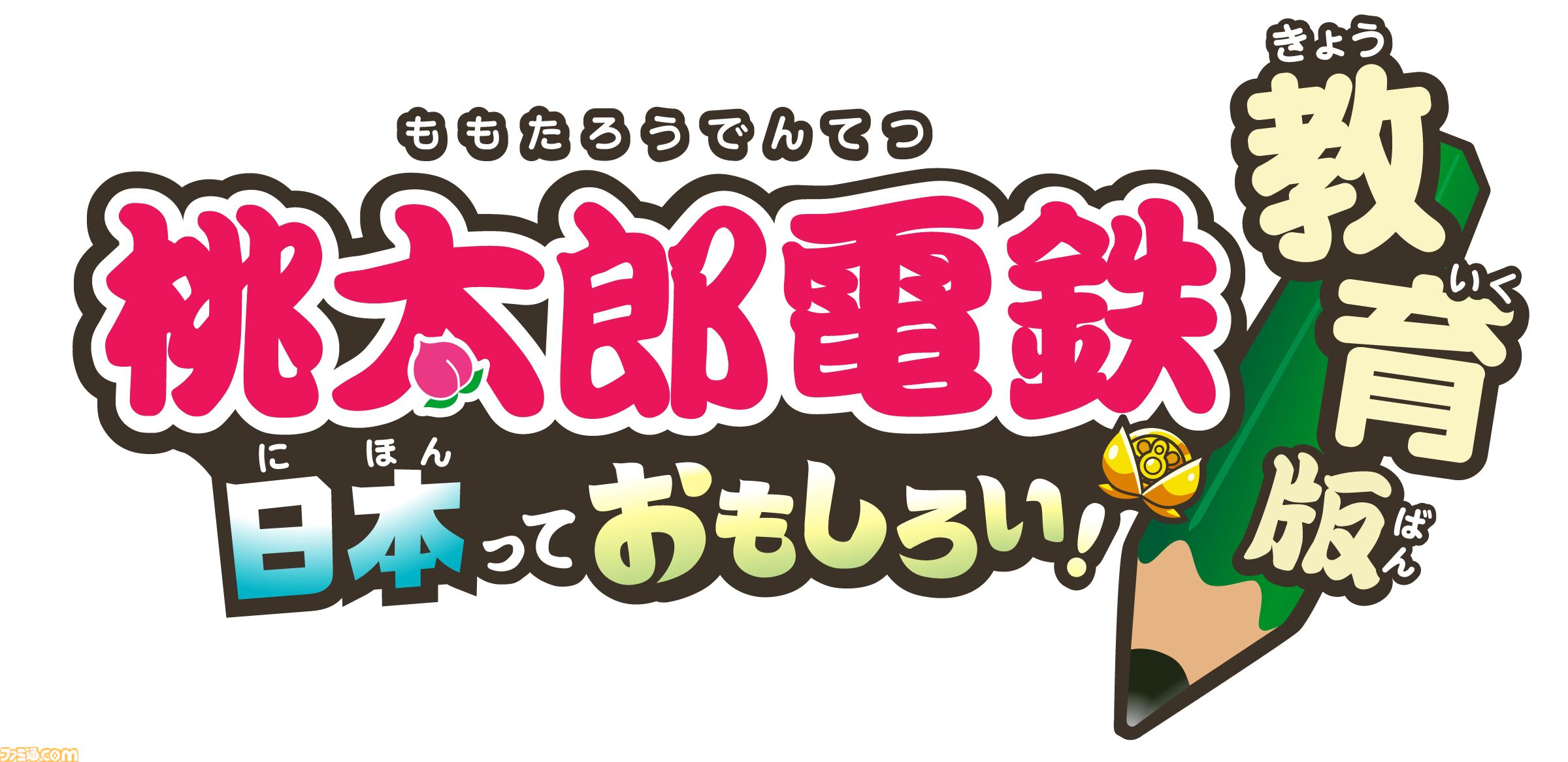 『桃太郎電鉄 教育版』デジタル教材の『桃鉄』導入校が12300校を突破（うち6800校は小学校）。全国の約35%の小学校で使われている計算に