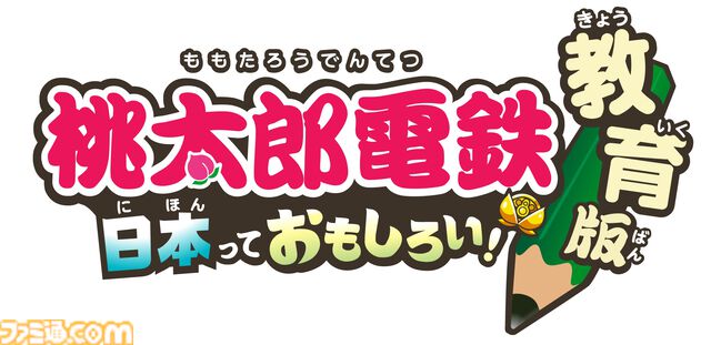 『桃太郎電鉄 教育版』デジタル教材の『桃鉄』導入校が12300校を突破（うち6800校は小学校）。全国の約35%の小学校で使われている計算に
