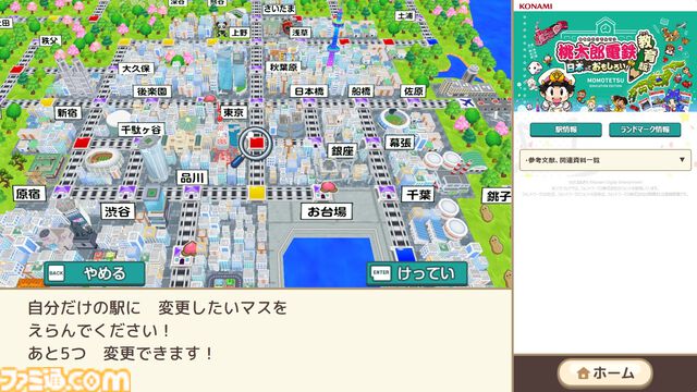 『桃太郎電鉄 教育版』デジタル教材の『桃鉄』導入校が12300校を突破（うち6800校は小学校）。全国の約35%の小学校で使われている計算に