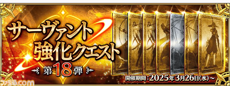 【FGO】強化クエスト第18弾内容まとめ。マルタやアレキサンダーなど7騎の強化クエが恒常追加【Fate/Grand Order】