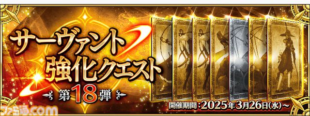 【FGO】強化クエスト第18弾内容まとめ。マルタやアレキサンダーなど7騎の強化クエが恒常追加【Fate/Grand Order】