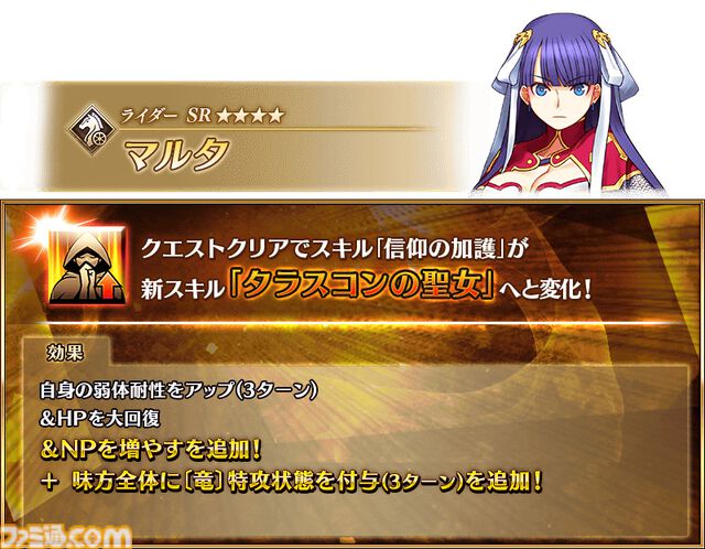 【FGO】強化クエスト第18弾内容まとめ。マルタやアレキサンダーなど7騎の強化クエが恒常追加【Fate/Grand Order】