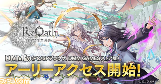 『ReOath-巨神と誓女 外典-』サ終したゲームのキャラも参戦する新作シミュレーションが、本日（3/26）よりアーリーアクセス開始。記念ログボで『Lord of Walkure』ナヴィが配布