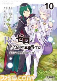 『リゼロ』4期制作決定、特報映像が公開。3期最終話にあわせて発表。66話に登場したルイ役は小原好美
