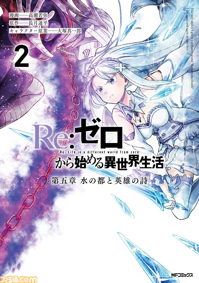 『リゼロ』4期制作決定、特報映像が公開。3期最終話にあわせて発表。66話に登場したルイ役は小原好美