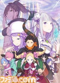 『リゼロ』4期制作決定、特報映像が公開。3期最終話にあわせて発表。66話に登場したルイ役は小原好美