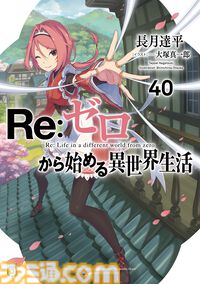 『リゼロ』4期制作決定、特報映像が公開。3期最終話にあわせて発表。66話に登場したルイ役は小原好美
