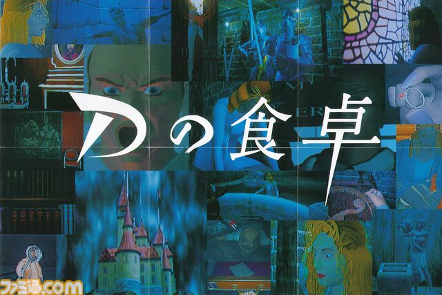 『Dの食卓』30周年。飯野賢治氏が手掛けた先駆的3DCGアドベンチャー。リアルなローラの顔が忘れられない【今日は何の日？】