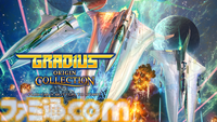 『グラディウス オリジン コレクション』インタビュー。『沙羅曼蛇III』は“1998年に稼動していた想定”の作り。KONAMIとエムツーが「作りたい」と思っていたら、40周年なのでコレクションタイトルが実現した