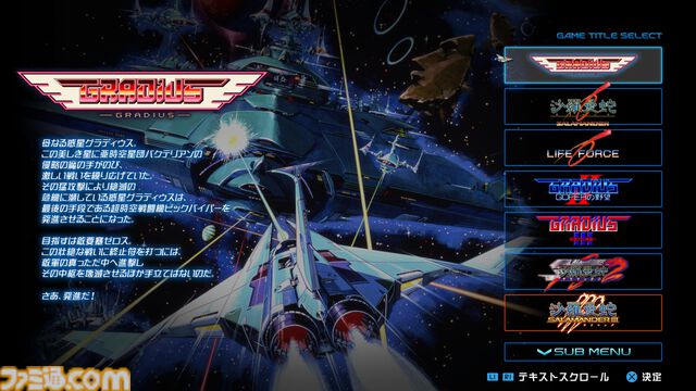 『グラディウス オリジン コレクション』インタビュー。『沙羅曼蛇III』は“1998年に稼動していた想定”の作り。KONAMIとエムツーが「作りたい」と思っていたら、40周年なのでコレクションタイトルが実現した