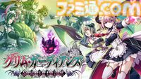 『グリム・ガーディアンズ サーヴァント・オブ・ザ・ダーク』悪魔メイドの姉妹が魔王復権を目指す2D横スクロールアクション。DL版が本日（3/27）発売