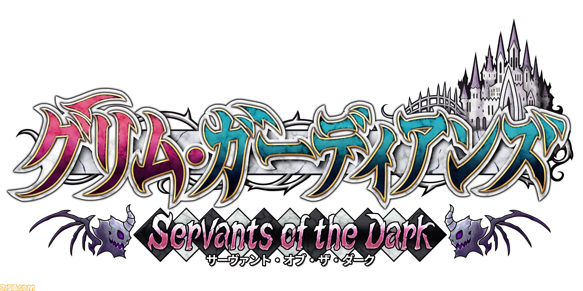 グリム・ガーディアンズ サーヴァント・オブ・ザ・ダーク』DL版が本日
