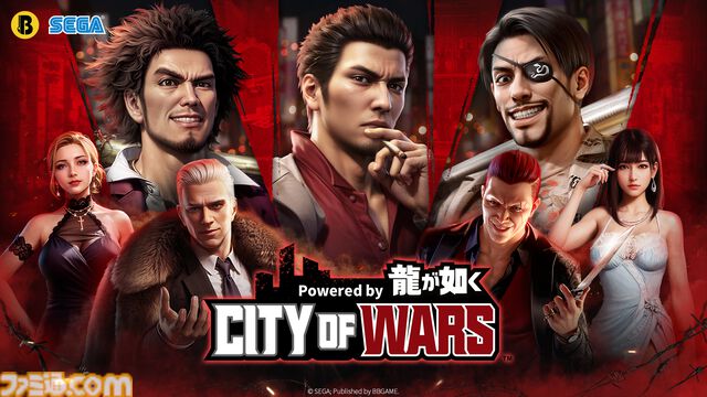 【龍が如く】公式ライセンススマホゲーム『City of Wars Powered by 龍が如く』がサービス開始。桐生一馬、春日一番、真島吾朗とともに裏社会の頂点を目指す戦略シム