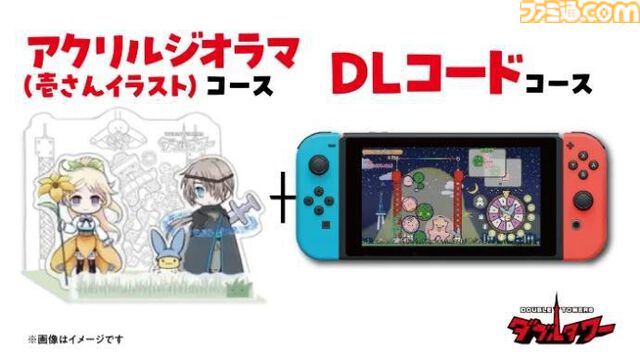 『ぷよぷよ』の仁井谷正充が手掛ける新作『ダブルタワー』クラファンが3月28日よりスタート。タイトルをしゃべる権利、サントラCD、設定資料集、アクリルジオラマなど返礼品に
