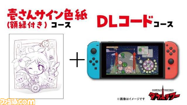 『ぷよぷよ』の仁井谷正充が手掛ける新作『ダブルタワー』クラファンが3月28日よりスタート。タイトルをしゃべる権利、サントラCD、設定資料集、アクリルジオラマなど返礼品に