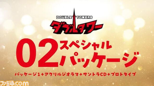『ぷよぷよ』の仁井谷正充が手掛ける新作『ダブルタワー』クラファンが3月28日よりスタート。タイトルをしゃべる権利、サントラCD、設定資料集、アクリルジオラマなど返礼品に