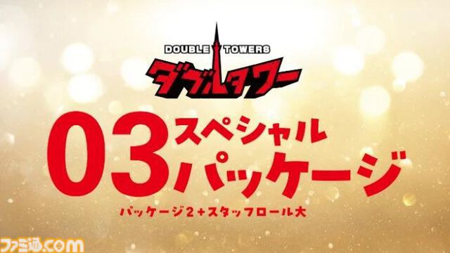 『ぷよぷよ』の仁井谷正充が手掛ける新作『ダブルタワー』クラファンが3月28日よりスタート。タイトルをしゃべる権利、サントラCD、設定資料集、アクリルジオラマなど返礼品に