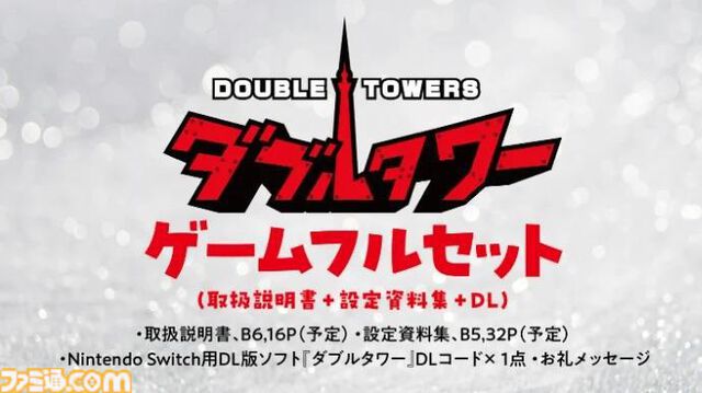 『ぷよぷよ』の仁井谷正充が手掛ける新作『ダブルタワー』クラファンが3月28日よりスタート。タイトルをしゃべる権利、サントラCD、設定資料集、アクリルジオラマなど返礼品に