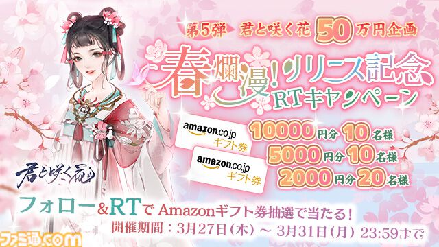 配信開始】宮廷で皇子との恋の花が咲く、新作癒しRPG『君と咲く