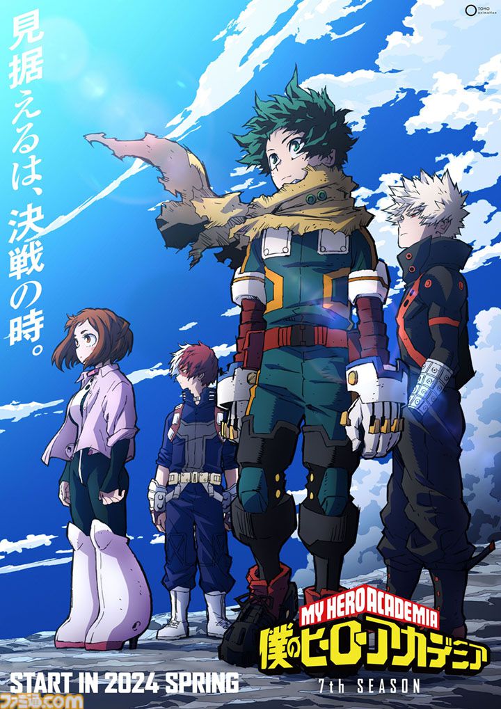 アニメ『ヒロアカ』7期の最新ビジュアルが公開。スターアンド