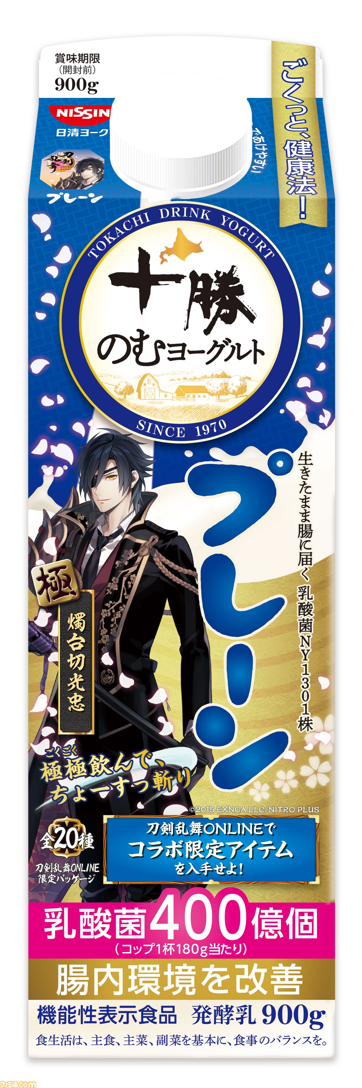 『刀剣乱舞』×十勝のむヨーグルトキャンペーンが4月7日より開始。刀剣男士の限定パッケージ全20種が発売。ゲーム内便利道具も配布