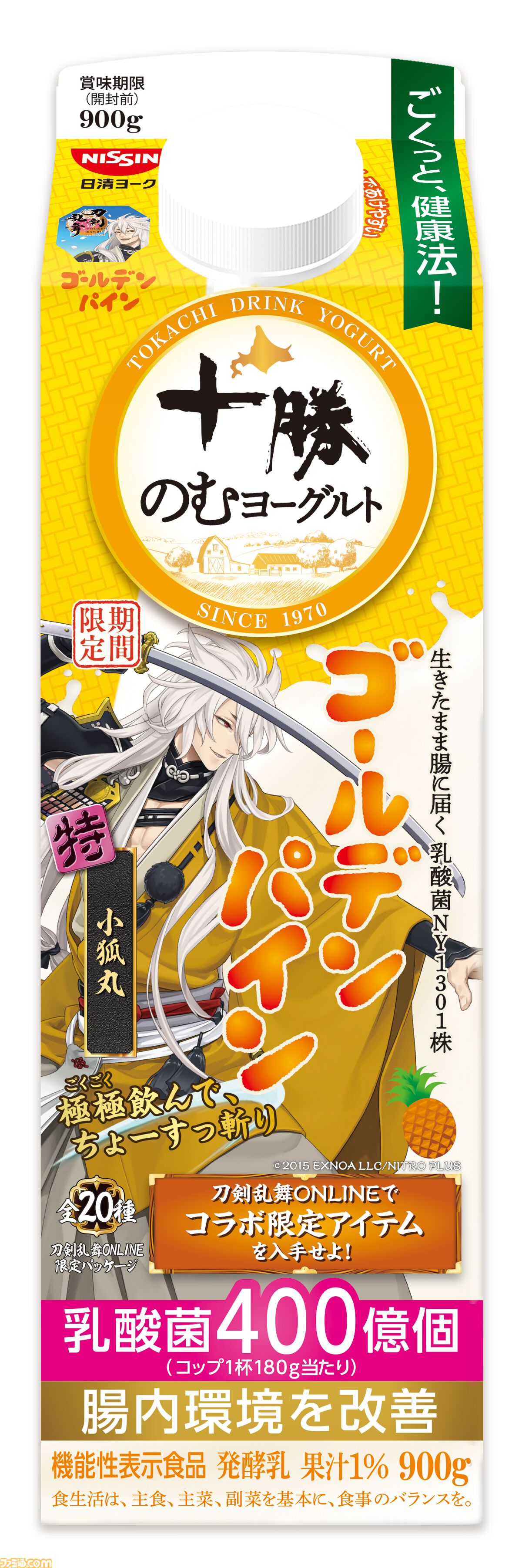 『刀剣乱舞』×十勝のむヨーグルトキャンペーンが4月7日より開始。刀剣男士の限定パッケージ全20種が発売。ゲーム内便利道具も配布