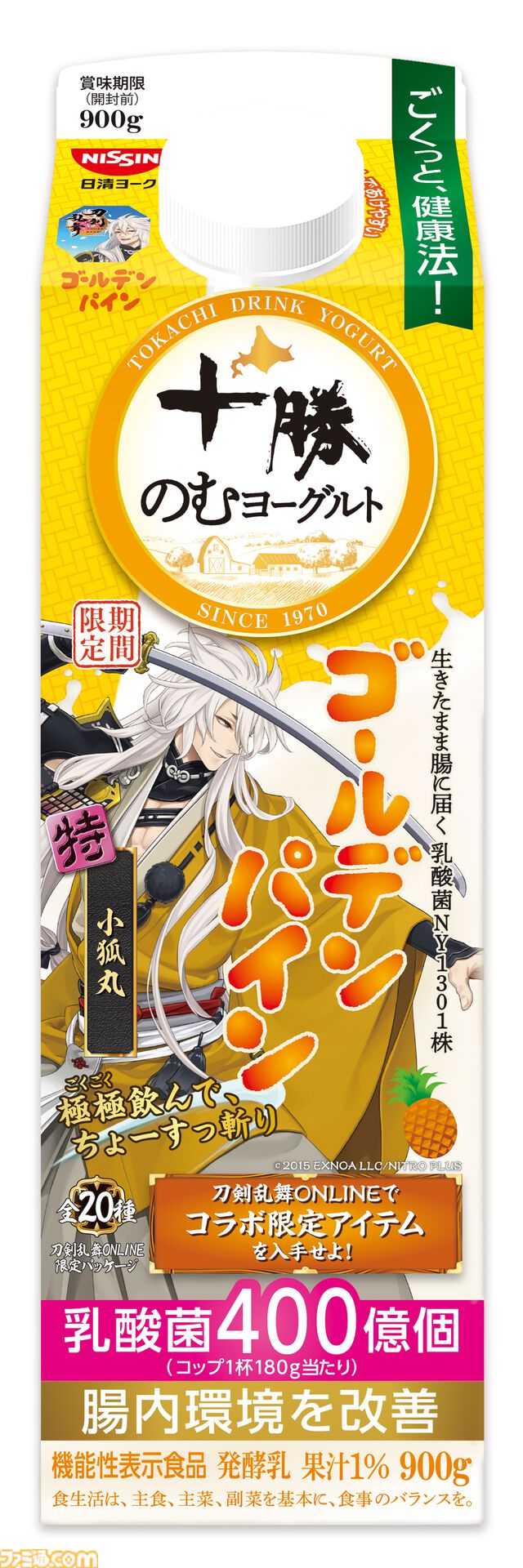 『刀剣乱舞』×十勝のむヨーグルトキャンペーンが4月7日より開始。刀剣男士の限定パッケージ全20種が発売。ゲーム内便利道具も配布