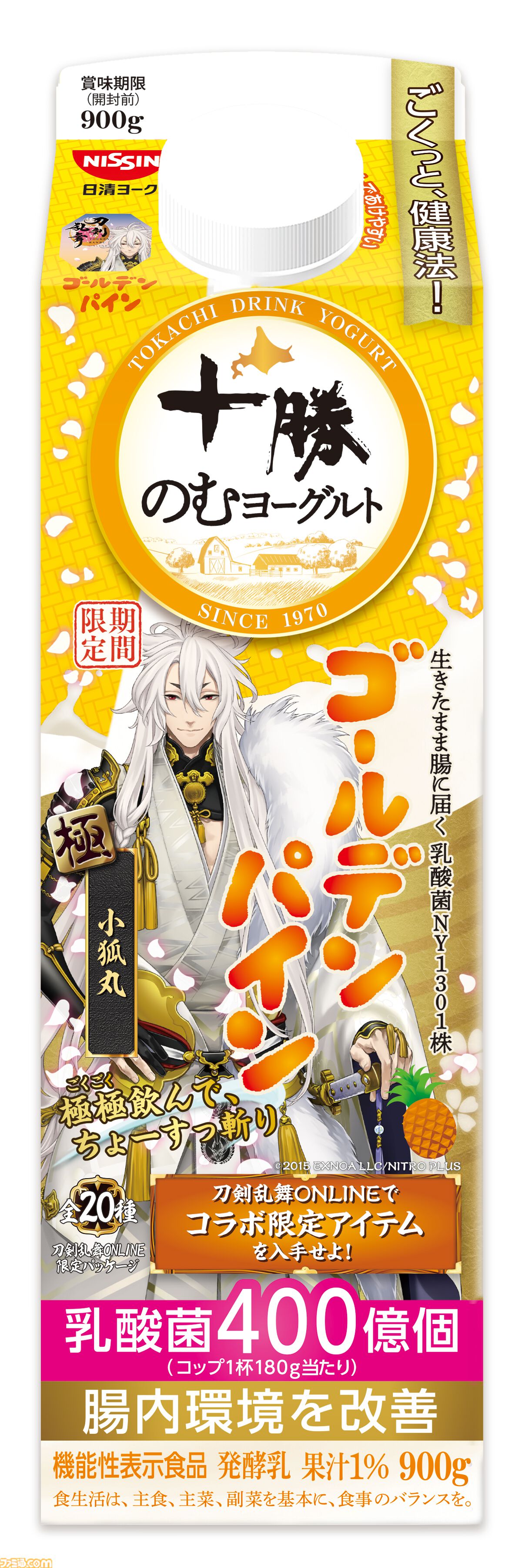 『刀剣乱舞』×十勝のむヨーグルトキャンペーンが4月7日より開始。刀剣男士の限定パッケージ全20種が発売。ゲーム内便利道具も配布